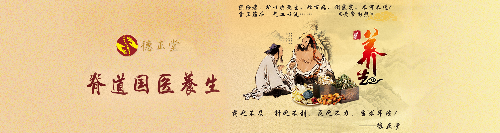 德正堂，德正脊道研究院，德正書院，重慶德正堂健康管理有限公司